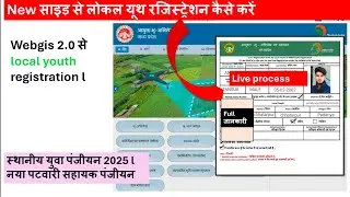 Local youth registration from MP bhulekh Webgis 2.0. Local youth registration 2025. New Patwari a...