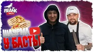 JUMA VLOG / БАСТА НЫН РЕСТОРАНЫНДА МЫЗ / ШАУЫРМА ОБЗОР