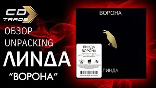 ЛИНДА  