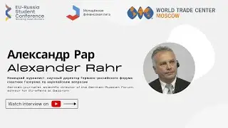 А. Рар (Россия-ЕС: геополитика, зеленая сделка и 