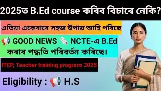 ITEP 4-Year B.Ed Admission 2025 | Assam Govt Notification /4-Year B.Ed Course Assam /ITEP Admission/