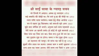 Sai baba ke 11 vachan #omsairam #ytshorts #youtubeshorts #shirdi #hindi