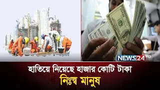 মালয়েশিয়ার শ্রমবাজারে আবারও সক্রিয় স্বপন-আমিন সি’ন্ডি’কে’ট | Bangladeshi | News24