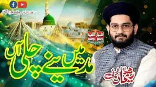 Main Madine Chali Aan || Hafiz Rehan Roofi || Al Shahbaz Sound