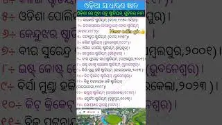gk question and answer / odia prashan uttar / odisha all stadium name / #youtubeshorts