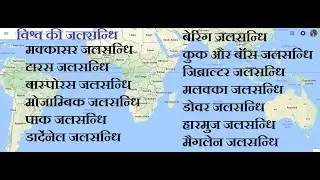 Major Straits of the world - Geography chapter 7