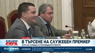 ИТН към Йотова: Гюров и Главчев са политически оцветени, изберете служебен премиер от другите трима