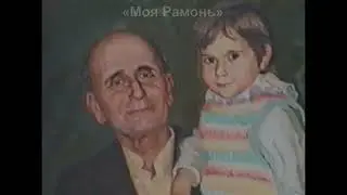 Н.К. Рерих в Новочеркасске. 1995 год
