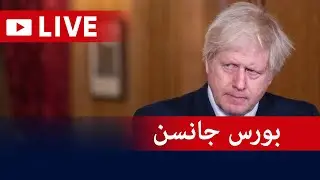Britain suffers a serious constitutional crisis, Prime Minister Boris Johnson decides to resign