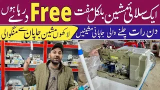 Japani Silai Machine Wholesale Market In Pakistan | Sewing Machine Karkhano Market Peshawar |