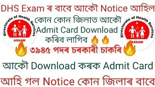 DHS Written Exam Admit Card Download New Notice আহি গল | Dhs,dme,Dhsfw,Ayush Exam New Notice 2022
