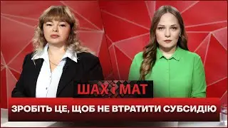 Важливо знати кожному! Нові нюанси видачі СУБСИДІЇ. Як отримати пільги на новий опалювальний сезон