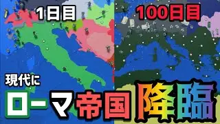 【Roblox世界征服】現代にローマ帝国を再建したい。【世界を征服する】