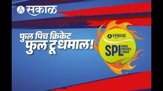 SPL | Sakal Premier League - Kolhapur |Day 1 | 8-12-2025