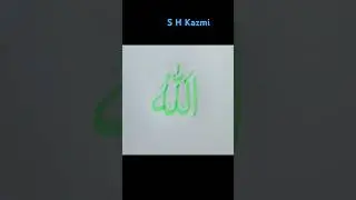 Allah Name Drawing | Islamic Calligraphy Art ./ अल्लाह नाम ड्राइंग | इस्लामिक कैलिग्राफी आर्ट | आसान