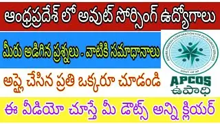 Ap outsourcing jobs registration process | ap outsourcing jobs selection process |APCOS
