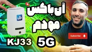 آن باکس مودم DU KJ33 5G  با تست ریجستری در گیم کالاف دیوتی مبایل 