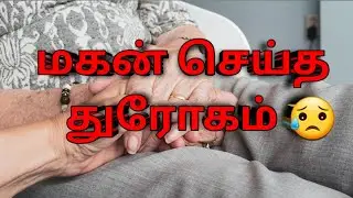 ஓய்வு காலம் | மனதை தொட்ட குடும்பக் கதை | Kavya Story Tamil