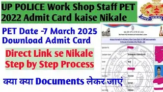 Up Police Work Shop Staff PET 2022 Admit Card kaise Nikale | Up Police Work Shop Staff Admit Card