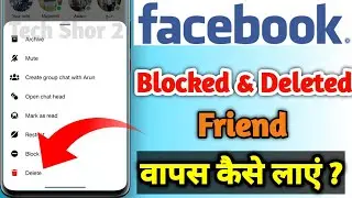 Facebook Me Blocked Aur Deleted Friends Ko Wapas Kaise Layen