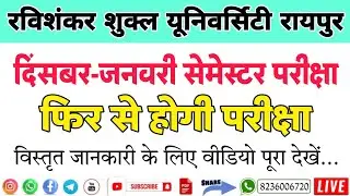 सेमेस्टर परीक्षा होगी दोबारा ● Semester Exam 2023-24 @LAKSHANSHCOACHINGCLASSES #prsu_news #viral
