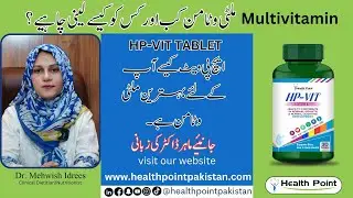 Multivitamins Kyun Lene Chahiyen? | Best Way to Take Multivitamins | Best Multivitamin HP-Vit Tablet