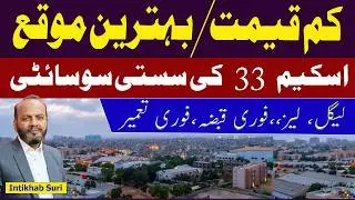 Low Cost Plots in Scheme 33 Karachi | Legal & Ready for Construction |Best Location | Ahsan Town