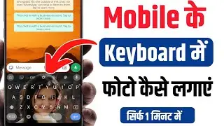 Keyboard par photo kaise lagaye bina app ke ? apne keyboard par photo kaise lagaye