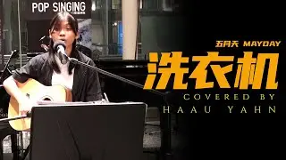 《 洗衣机 》 by Haau Yahn  | Guitar Student @ Young Musician Festival 2025