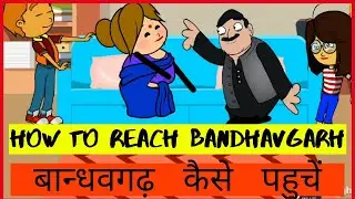 How to Reach Bandhavgarh National Park I How to Reach Bandhavgarh I बान्धवगढ़ पहुंचने का तरीका
