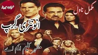 Imran Series | Inventory Grip | Full Novel | Mazhar Kaleem MA