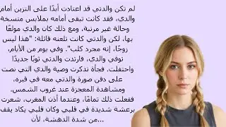 الوشايةُ التي دفنت الحقيقة | قصة مؤثرة | من إبداع قناة قصة مؤثرة