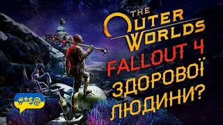 The Outer Worlds - База чи Крінж? Короткий огляд.