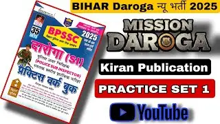 Kiran Publication | Bihar दारोगा SI 2025 | PRACTICE SET-1 | 