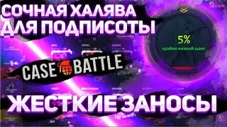 Первый стрим в 2026! Розыгрыши и заносы для подписчиков на CASEBATTLE, SKINBRO! #casebattle #skinbro