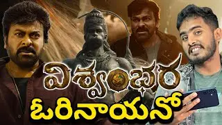 VISHWAMBHARA Official Teaser Reaction & Review | Chiranjeevi Vishwambhara Teaser Public Talk