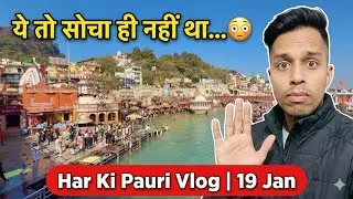 Har Ki Pauri LIVE Crowd | 19 January Haridwar Ground Reality 😮