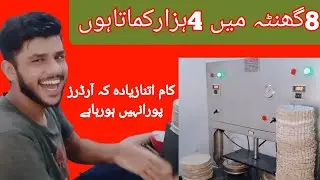 Disposable Paper Plates Manufacturing Business in Pakistan | machine ham banate hain