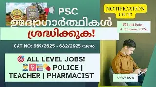 📢 PSC Latest Notification 2025 | 74 New Vacancies | Last Date 04-02-2026 | Malayalam News