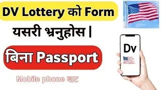 How To Apply Dv Lottery 2024 | How To Check Dv Lottery Result |  Dv ko form kasari bharnea 2079 |