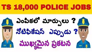 ts police notification 2018 update||latest telangana si.constable jobs/sathish edutech