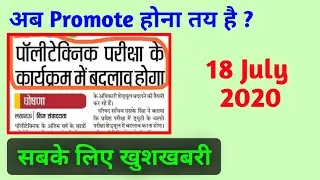 Up Polytechnic exam schedule change?//bteup latest news/bteup new updates/bteup/bteup exam date 2020