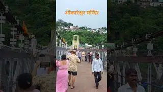 #omkareshwar #bridge
