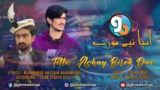 Ashay Birok Dai || GB New Songs 2021 Vocal Talha Mir Lyrics Muhammad Hussain Daramkhail || ShinaSong