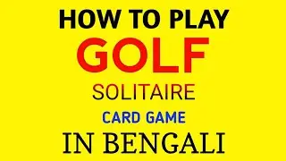 How to play golf Solitaire in bengali | Single player card game | Indoor game