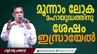 മൂന്നാം ലോക മഹായുദ്ധത്തിനു ശേഷം ഇസ്രായേൽ