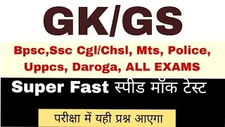 Gk / Gs fast revision