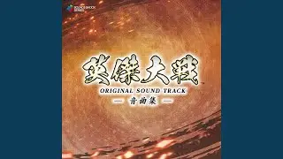 終わりなき旅路 Endless Journey