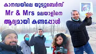 #OurCanada💕❤️💕Meet up 💕| Mr & Mrs malayalee | Meet up 💕| Canada | our Canada💕❤️💕