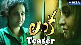 Raasi's Lanka Telugu Horror Movie Teaser | Latest Telugu Movie Trailers 2017
